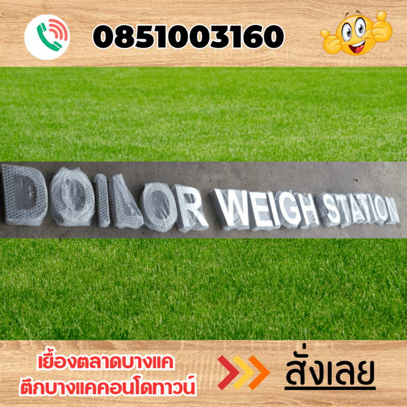ป้ายบริษัท