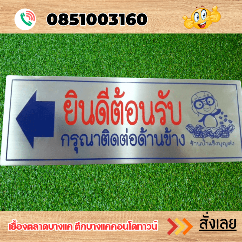 ป้ายบ้านเลขที่