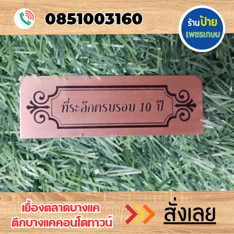 ป้ายชื่อติดหน้าอก