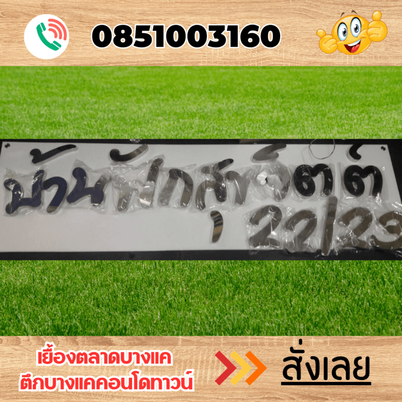 ป้ายบริษัท
