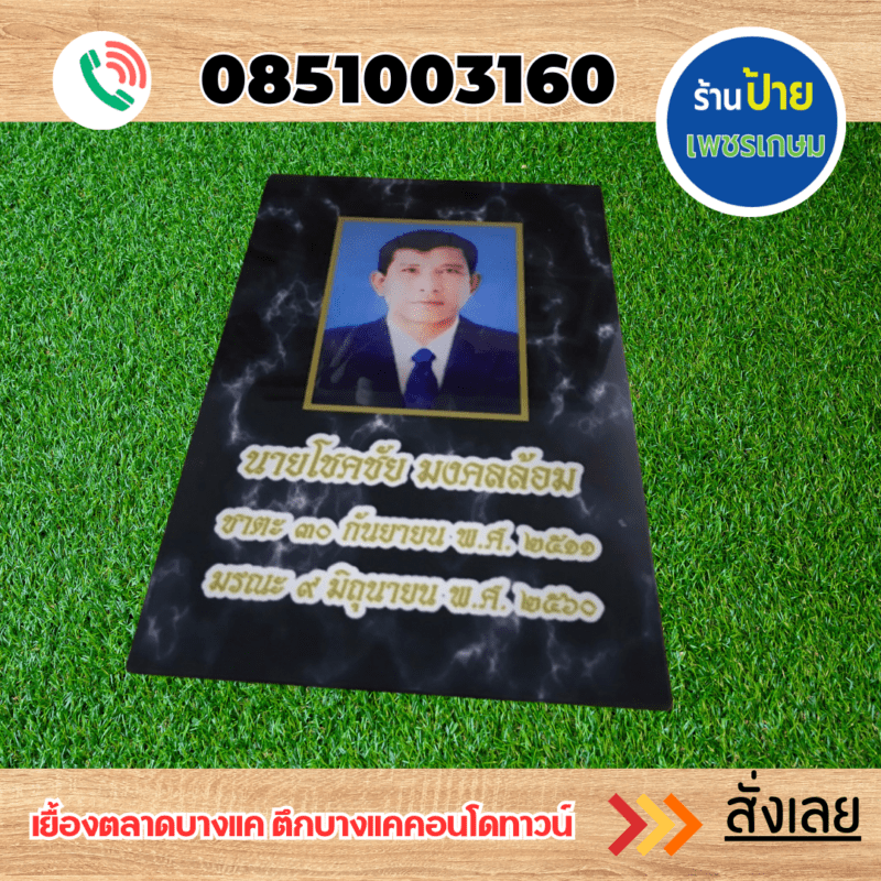 ร้านป้ายแถวเพชรเกษม