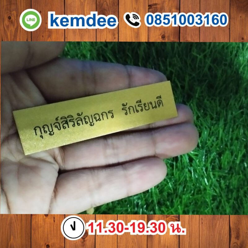ป้ายชื่อติดหน้าอก