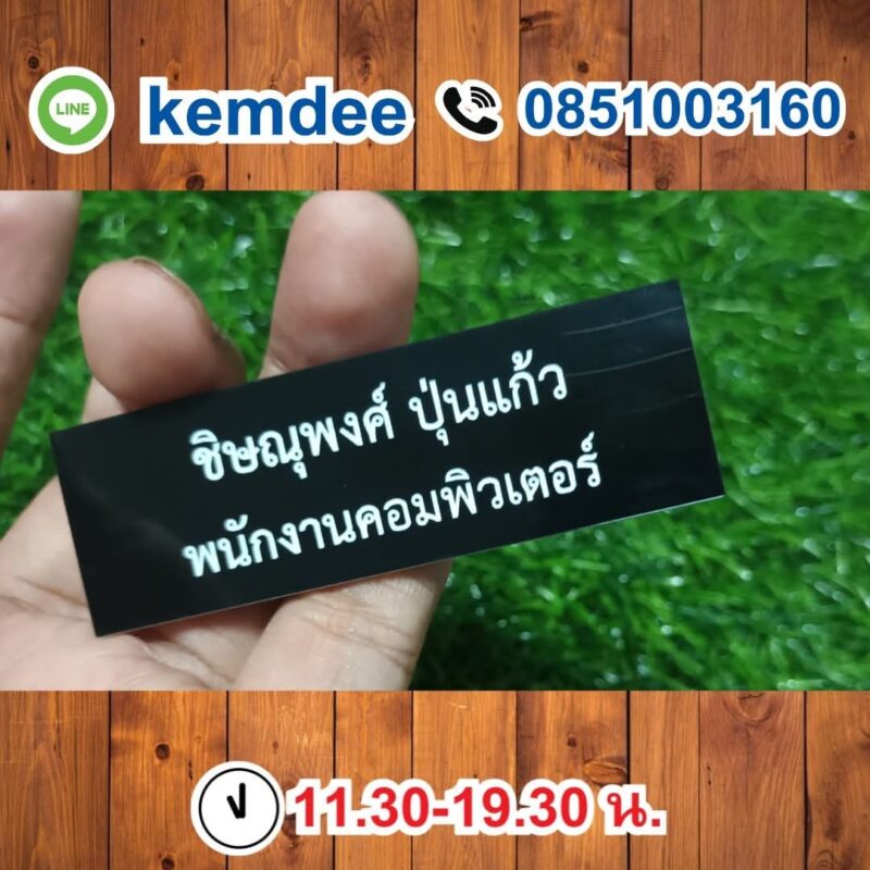 ป้ายชื่อติดหน้าอก