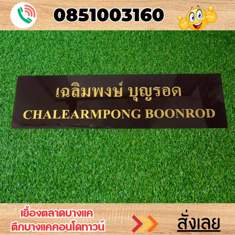 ร้านป้ายแถวเพชรเกษม