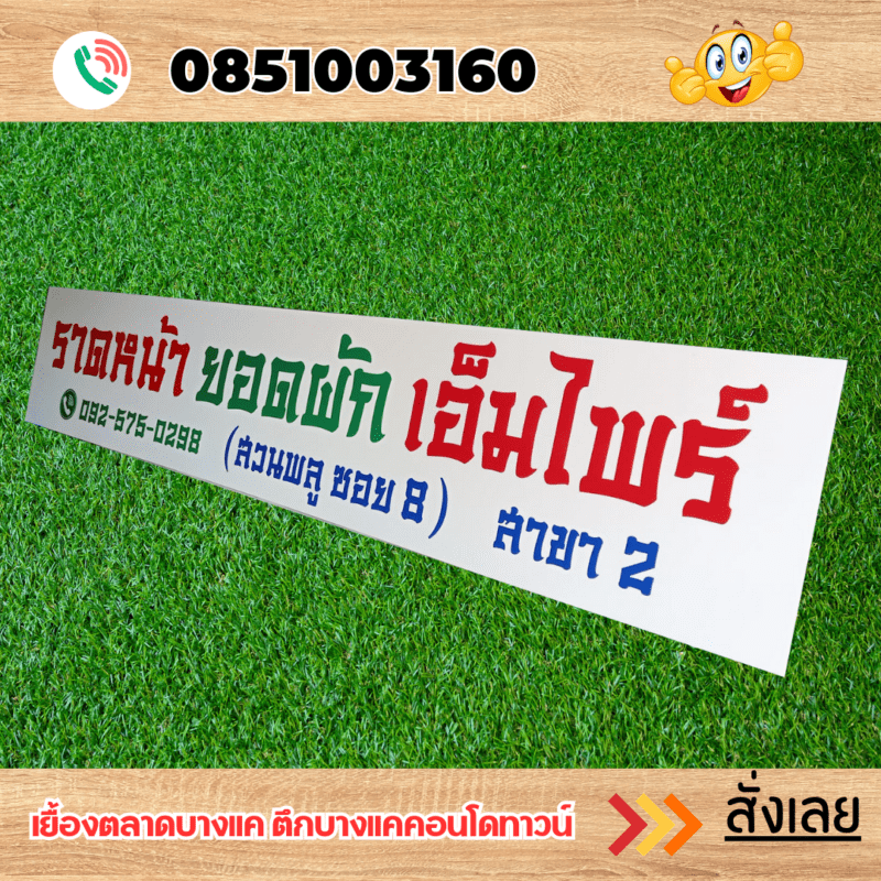 ป้ายบริษัท