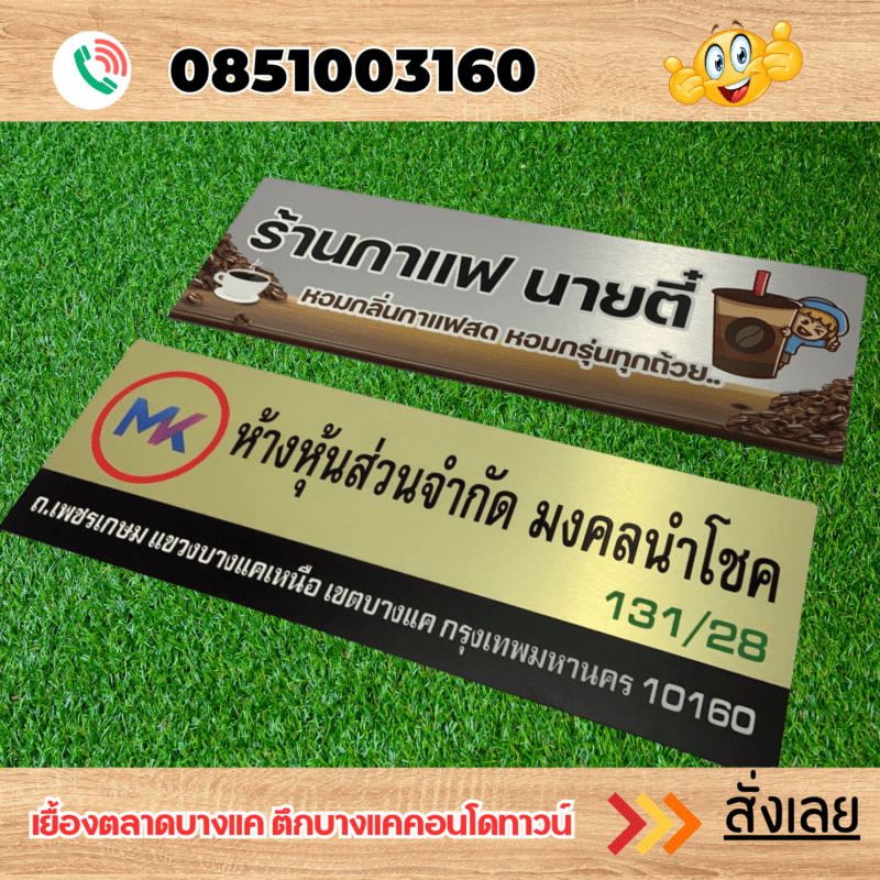 ป้ายบริษัท