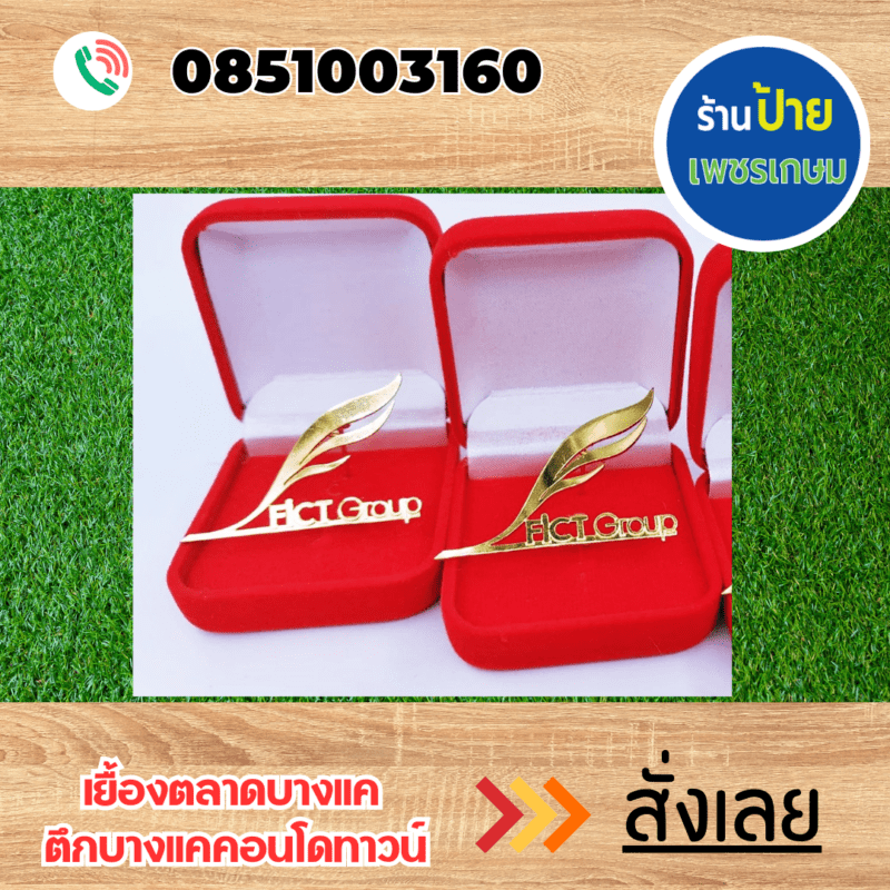 ป้ายชื่อติดหน้าอก