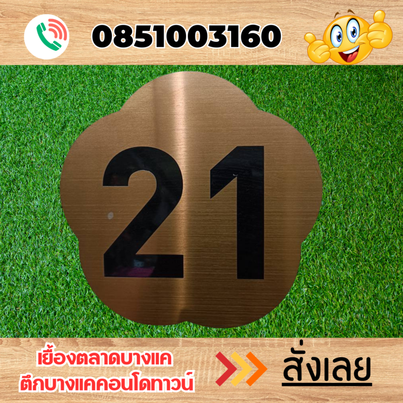 ป้ายโลหะกัดกรด