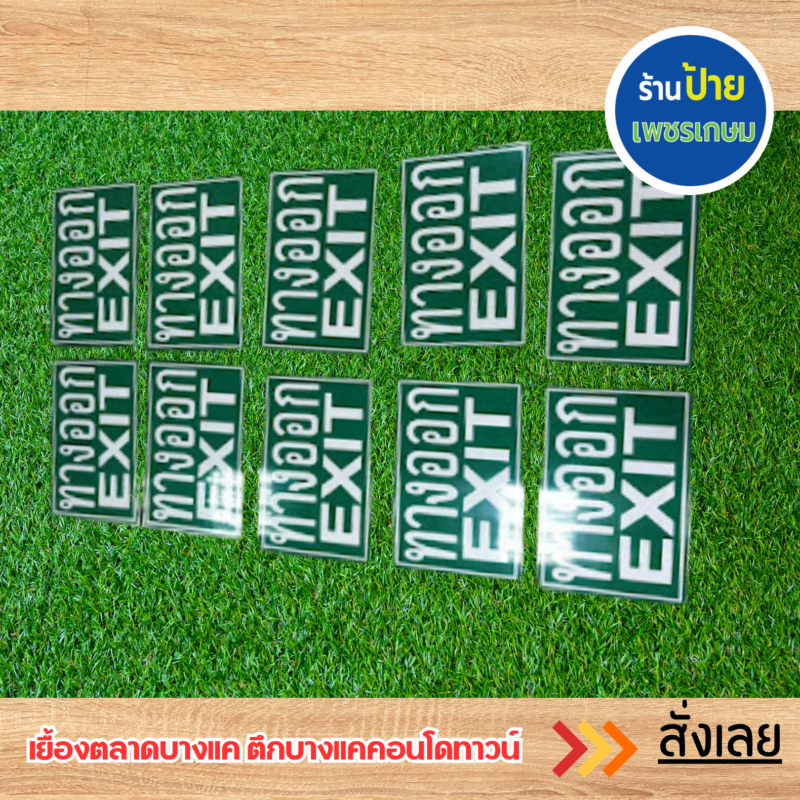 ป้ายโลหะกัดกรด