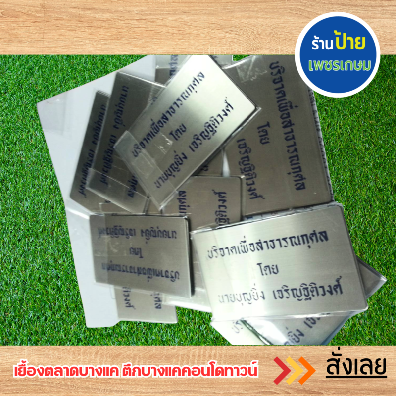 ป้ายโลหะกัดกรด