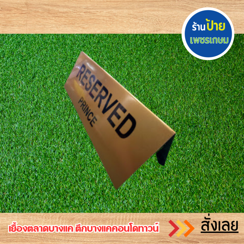 ป้ายโลหะ