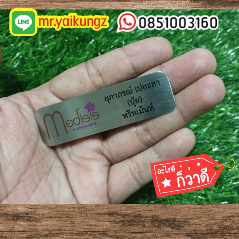 ป้ายชื่อติดหน้าอก