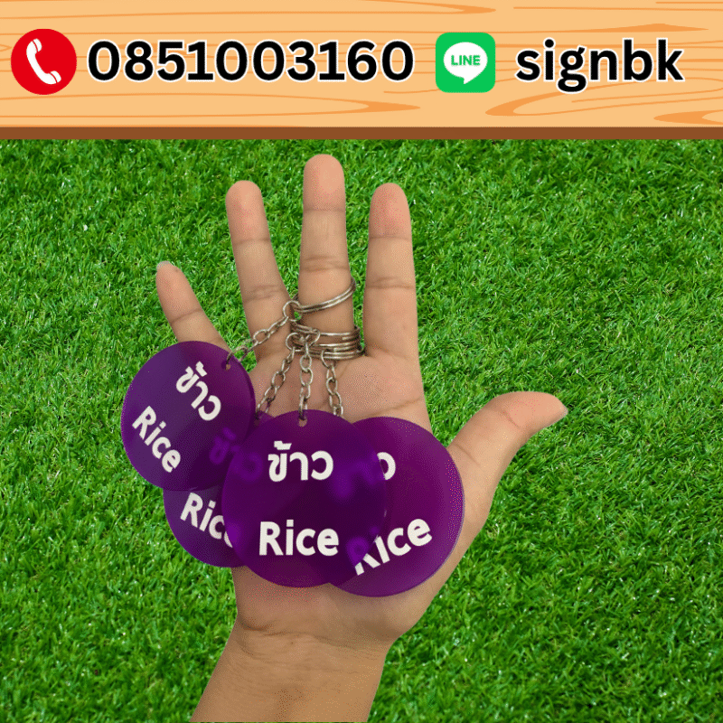 ป้ายอะคริลิค