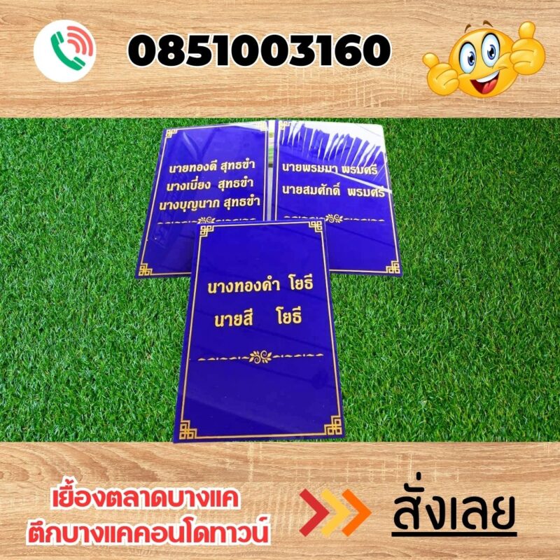 ป้ายอะคริลิค