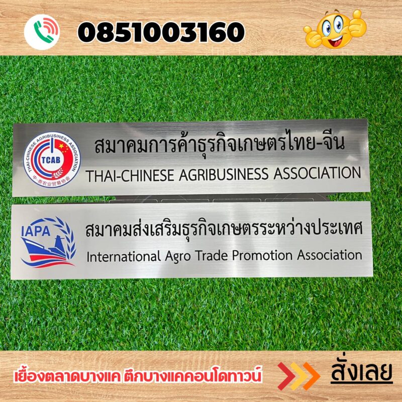 ป้ายบริษัทพิมพ์ยูวี 