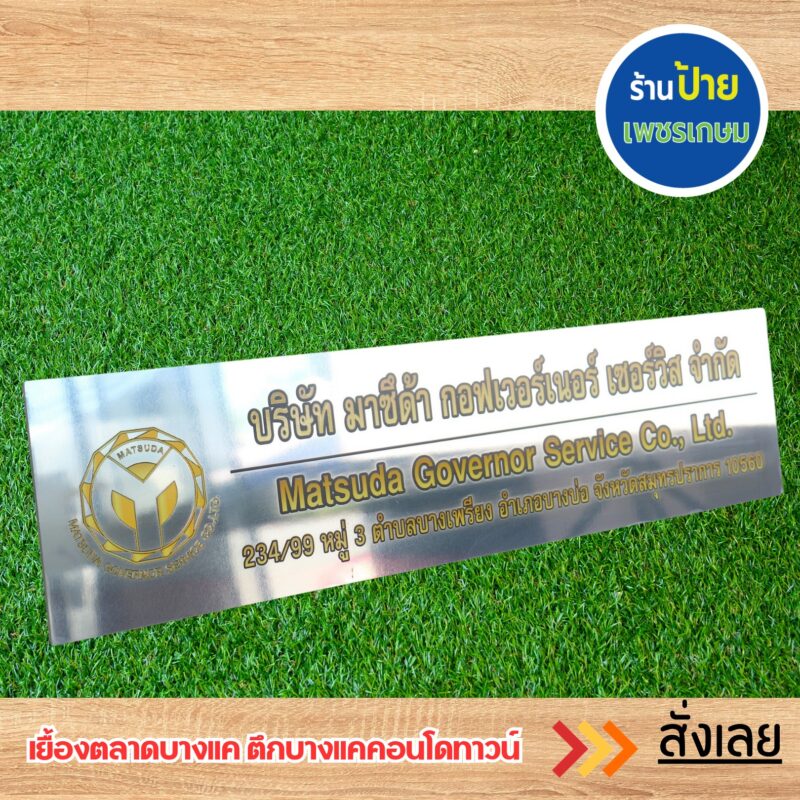 ป้ายบริษัทพิมพ์ยูวี