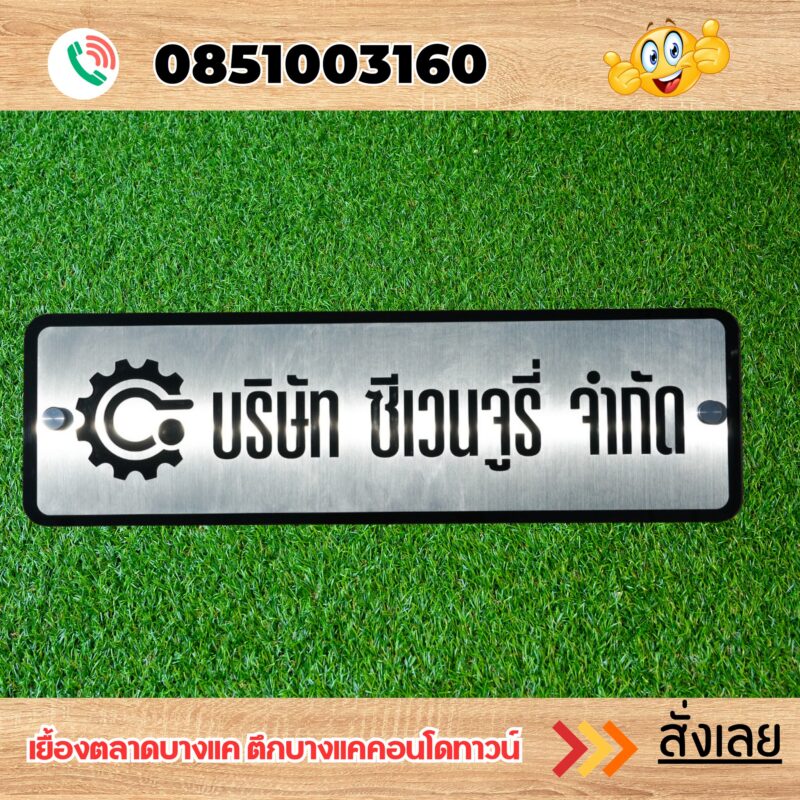 ป้ายบริษัท