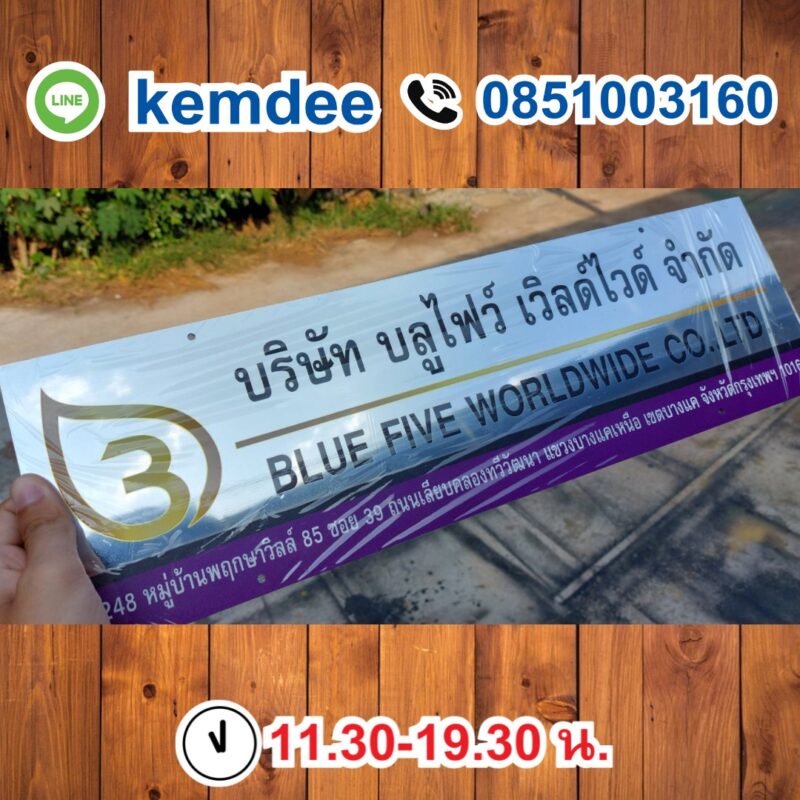 ป้ายบริษัทพิมพ์ยูวี