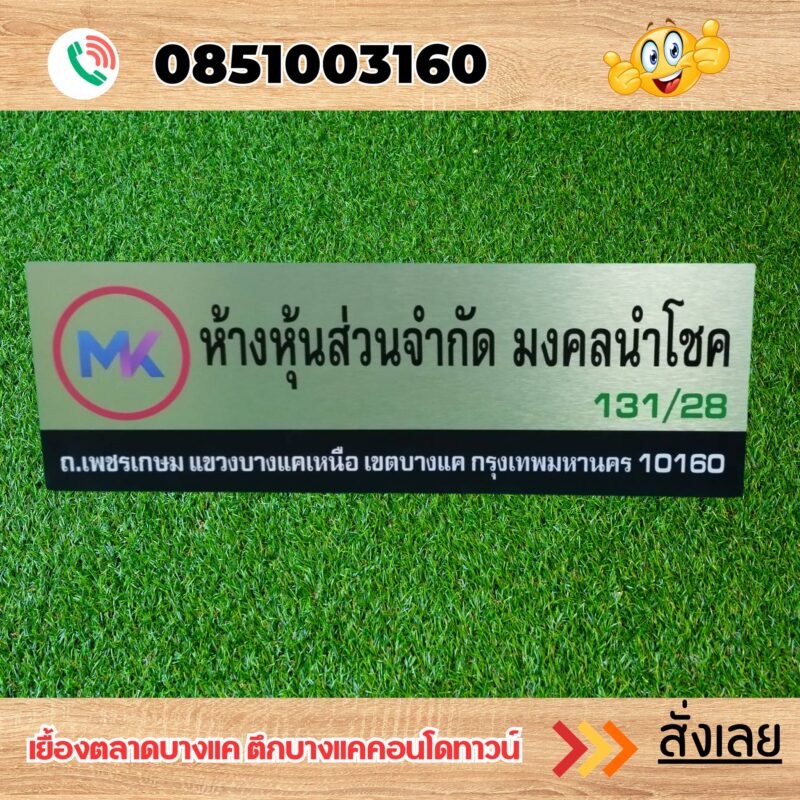 ป้ายบริษัทพิมพ์ยูวี 