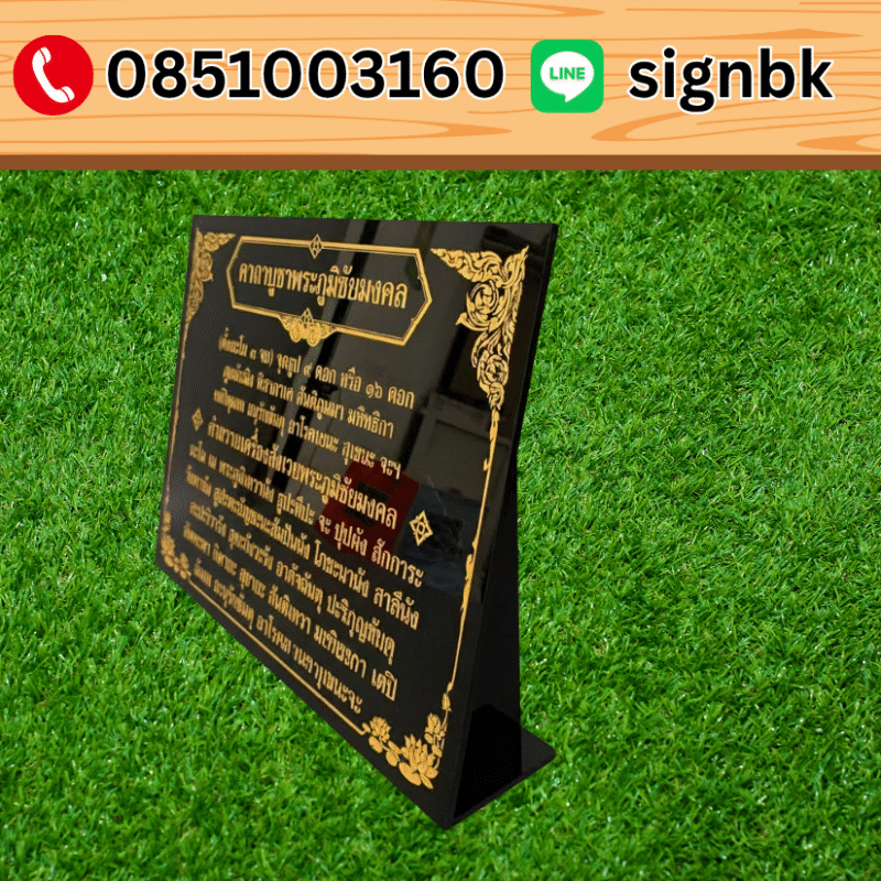 ป้ายอะคริลิค