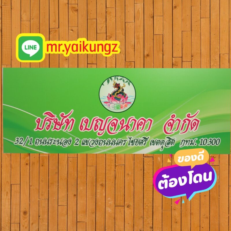 ป้ายพลาสวูด