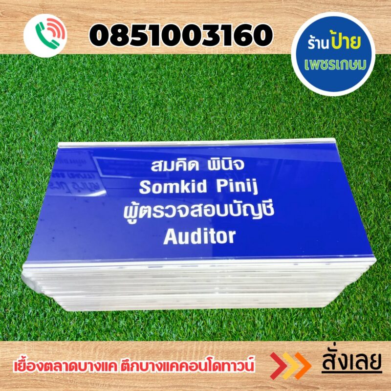 ป้ายอะคริลิค