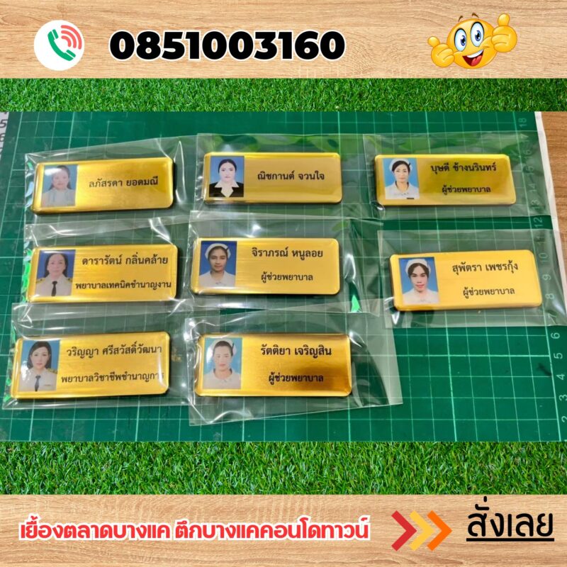 ป้ายชื่อติดหน้าอก