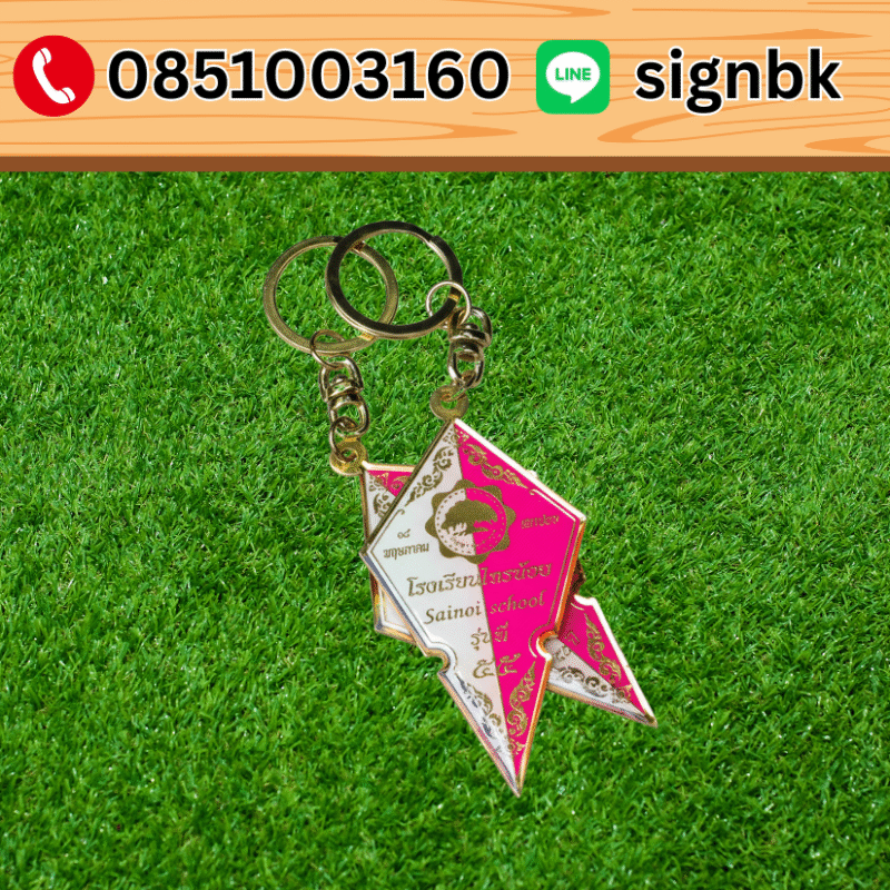 พวงกุญแจโลหะทองเหลือง