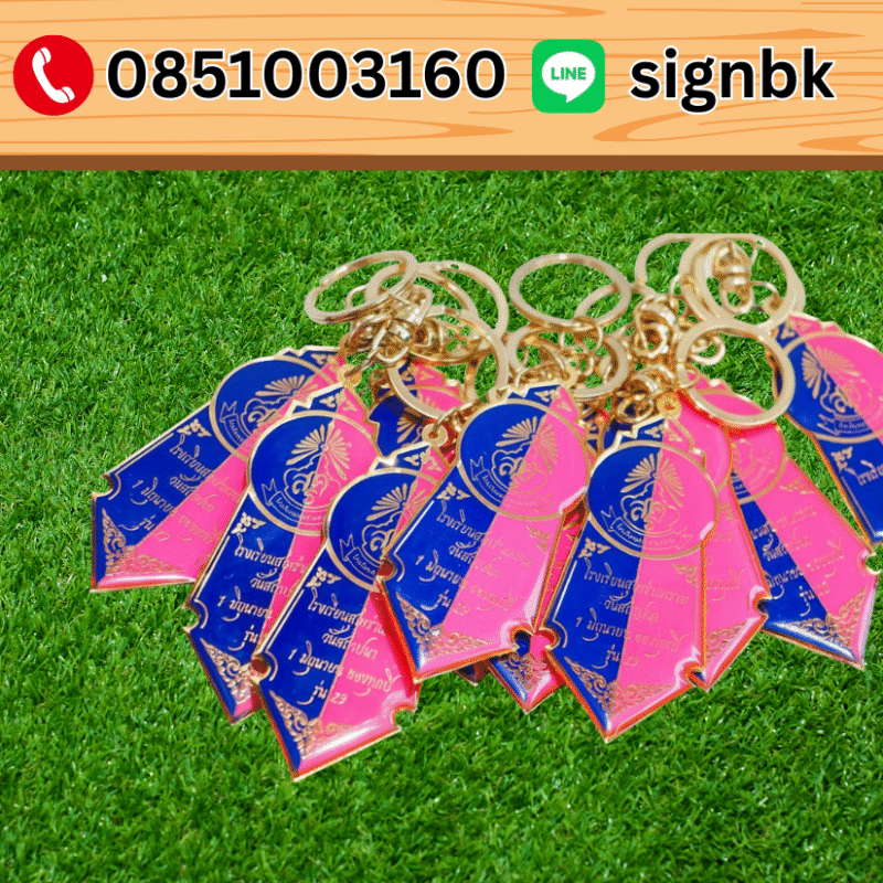 พวงกุญแจโลหะทองเหลือง