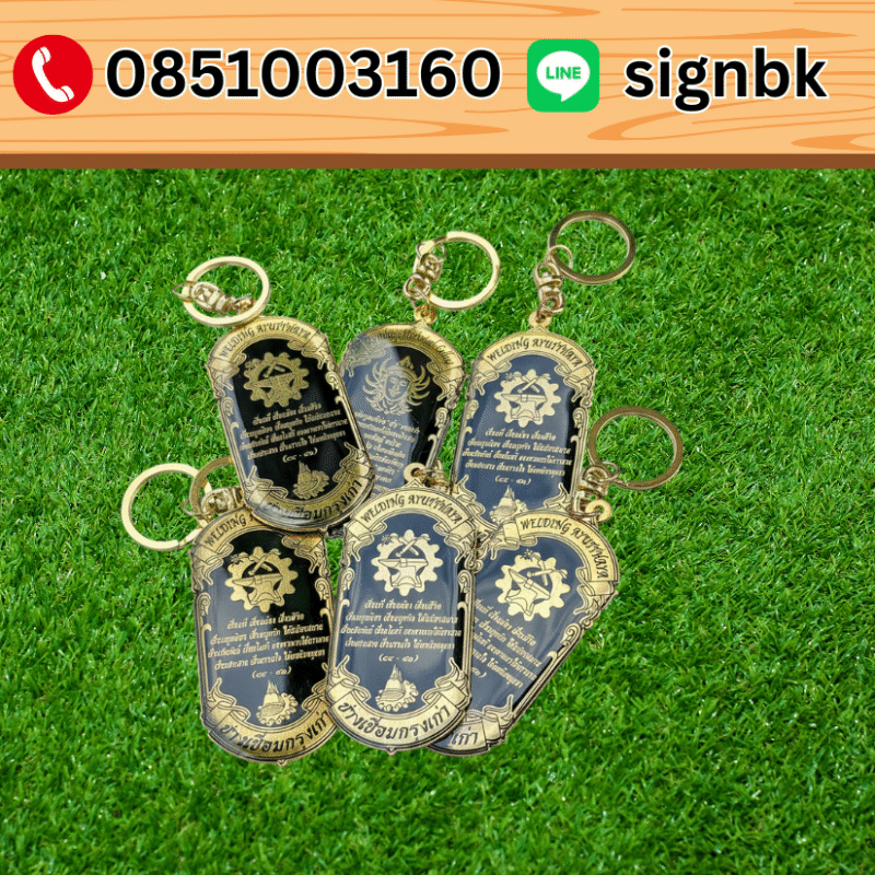 พวงกุญแจโลหะทองเหลือง