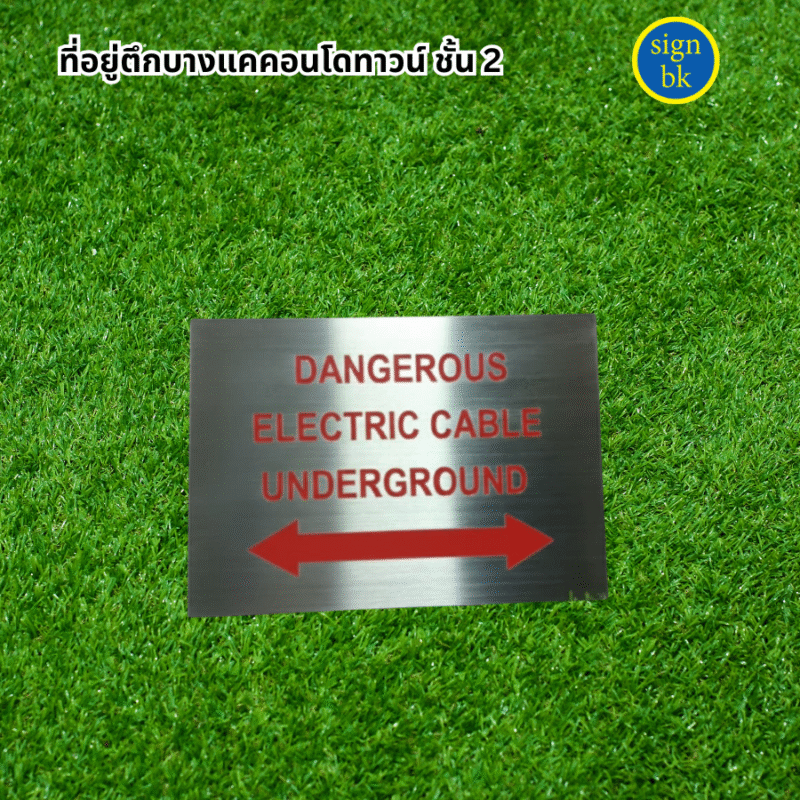 ป้ายกัดกรด