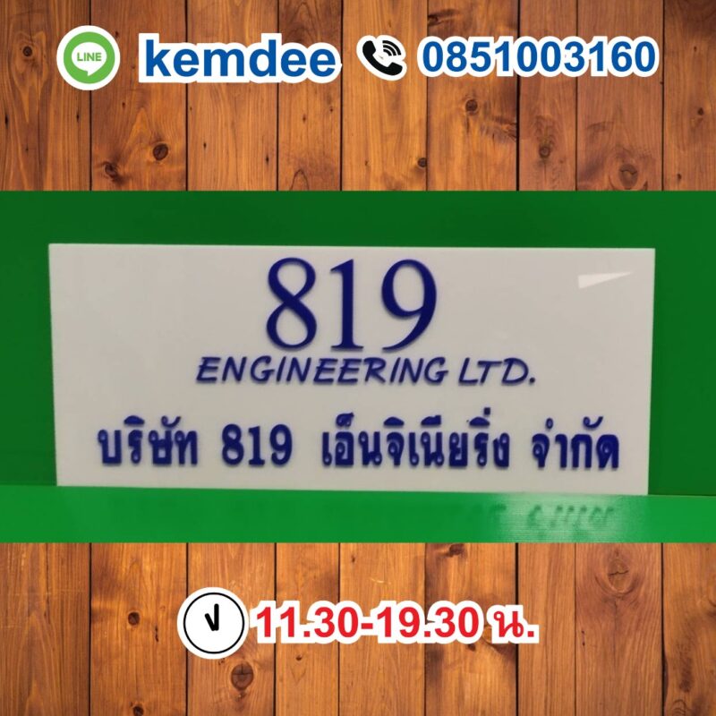 ป้ายอะคริลิค