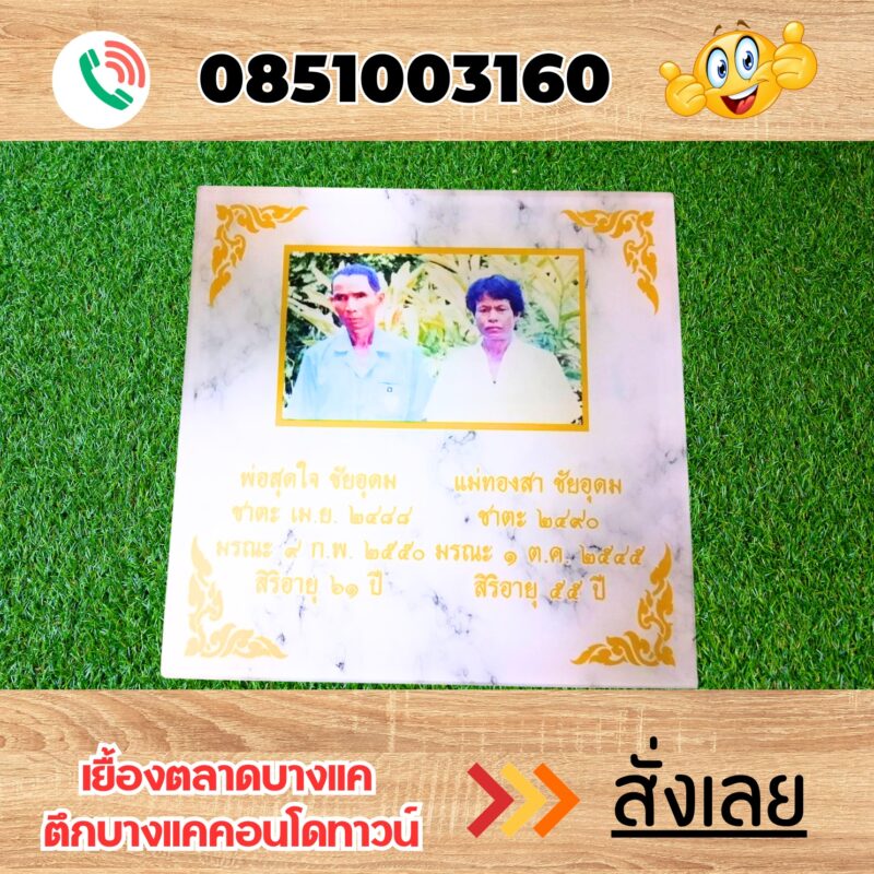 ป้ายอัฐิด่วน