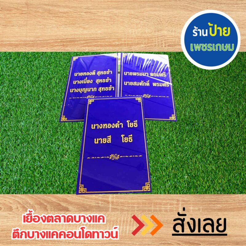 ป้ายอะคิลิค