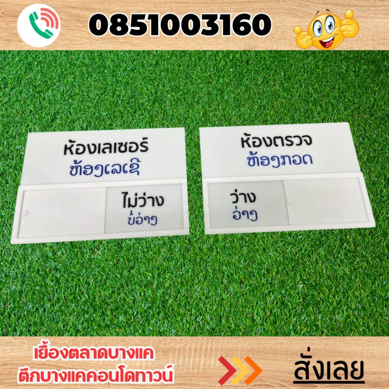 ป้ายรางสอดอคิลิค