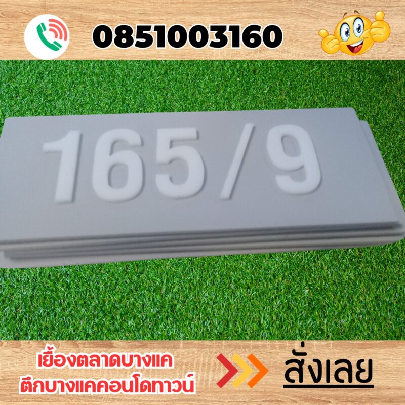 ป้ายอะคริลิค