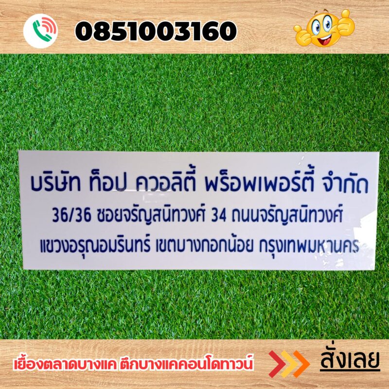 ป้ายอะคริลิค