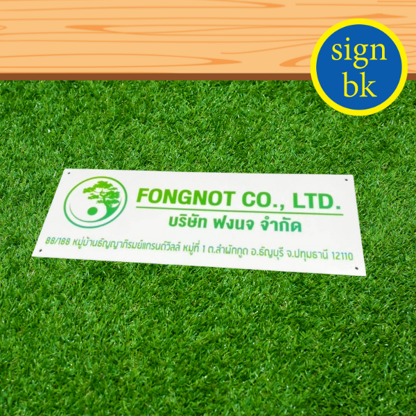 ป้ายอะคริลิค