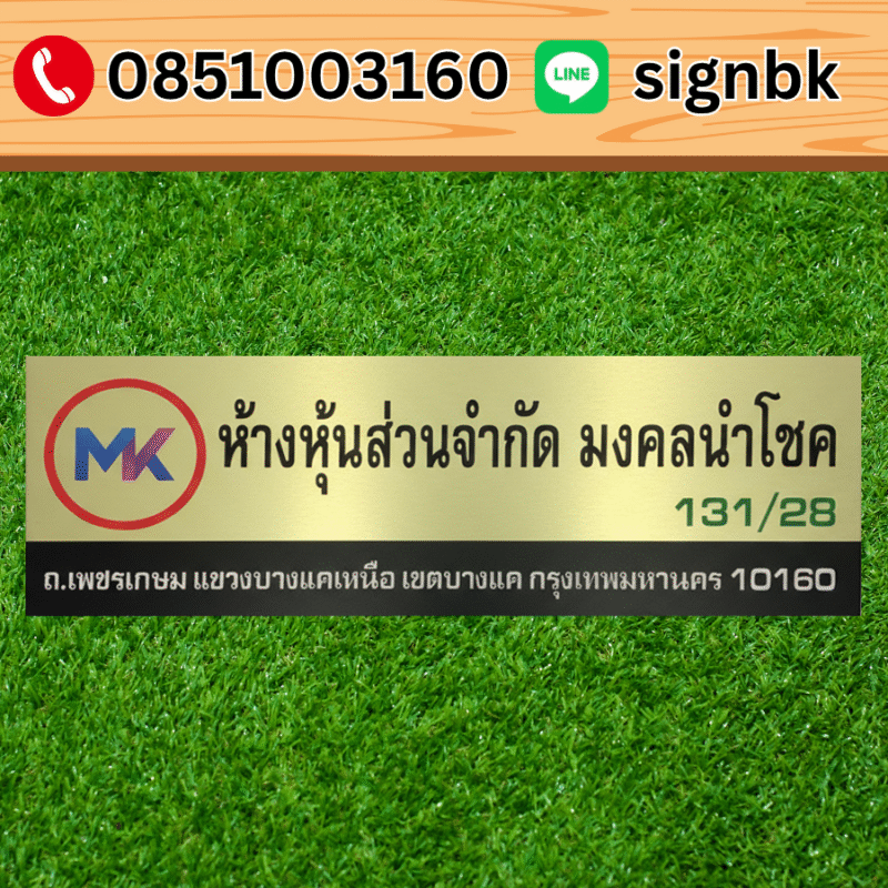 ป้ายบริษัท