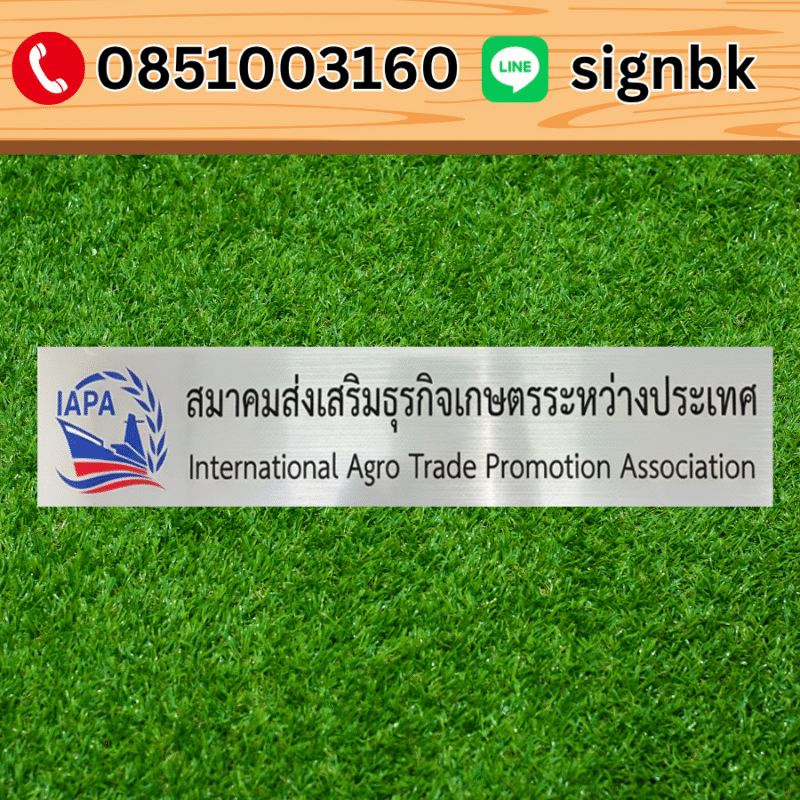 ป้ายบริษัท