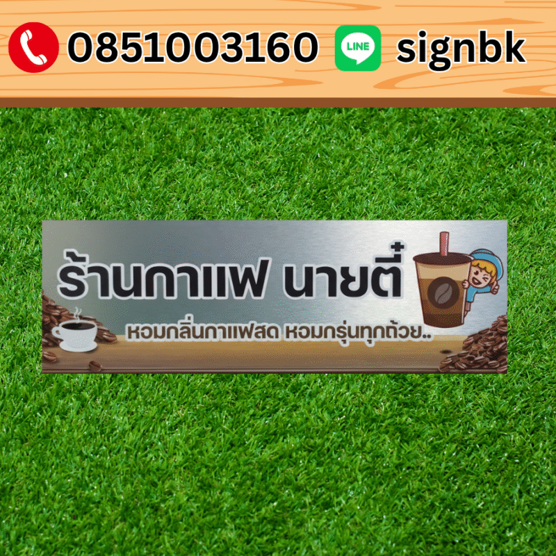 ป้ายบริษัท