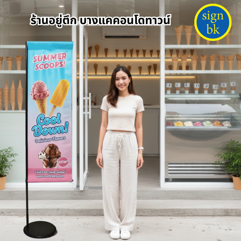 ป้ายอิงค์เจ็ท