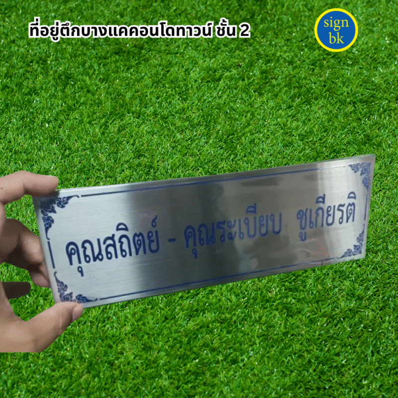 ป้ายกัดกรด 