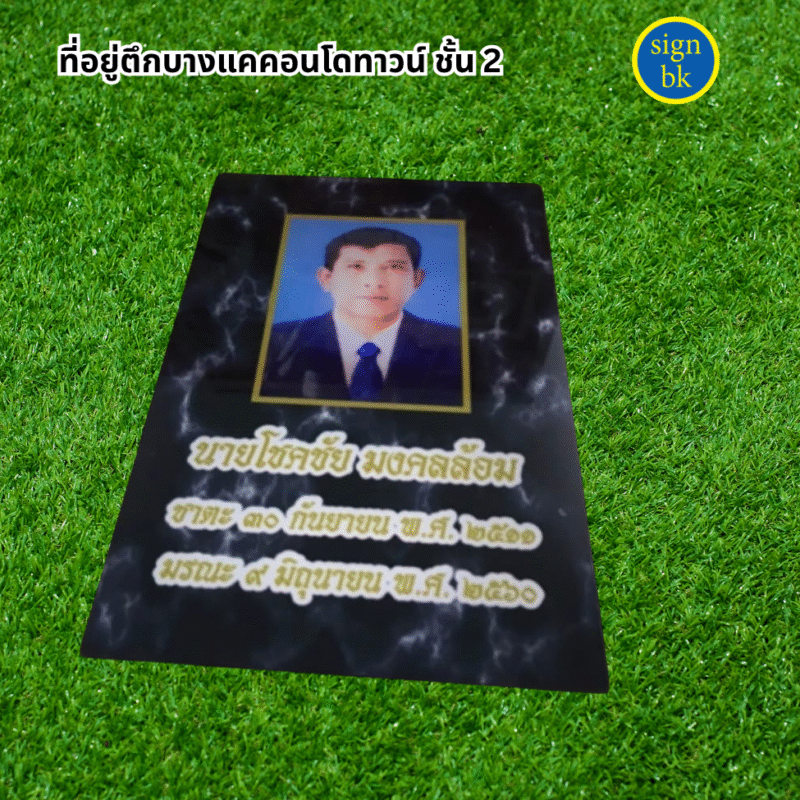 ป้ายอะคริลิคแถวเพชรเกษม