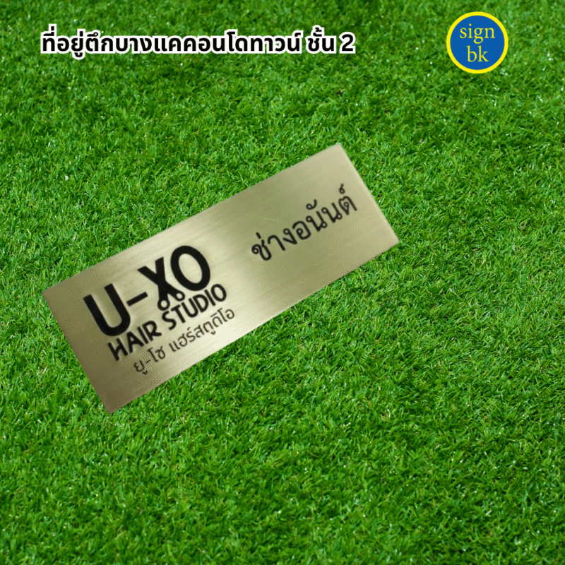 ป้ายกัดกรด 