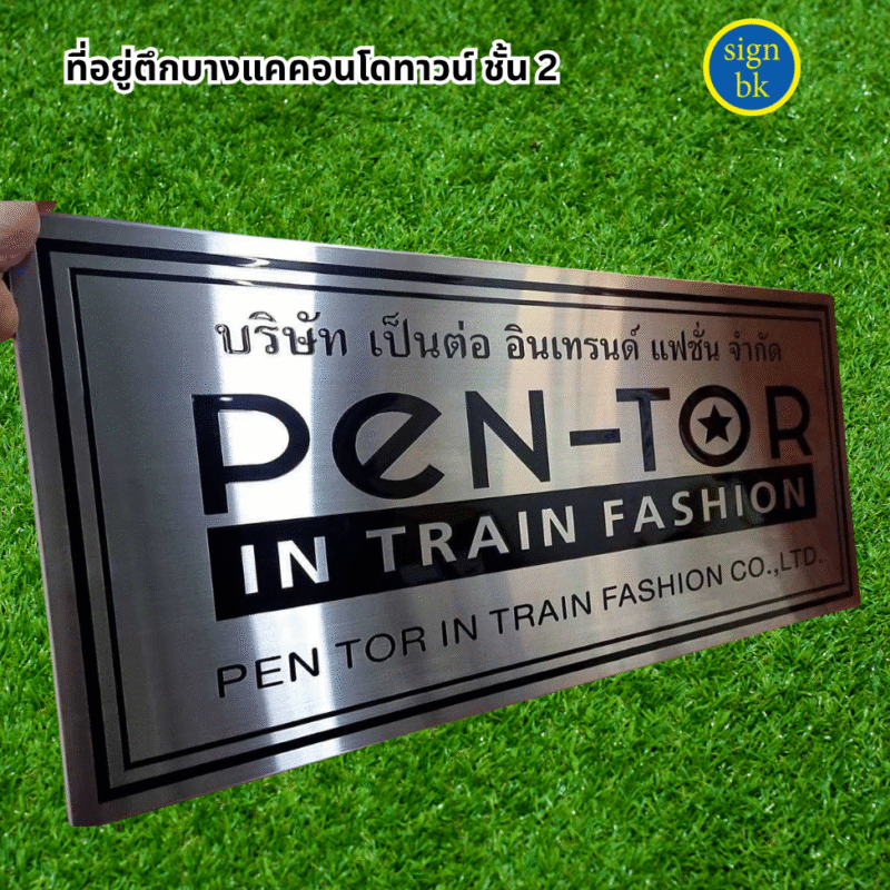 ป้ายกัดกรด