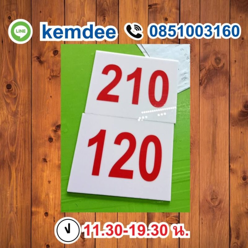 ป้ายบ้านเลขที่อะคริลิค 