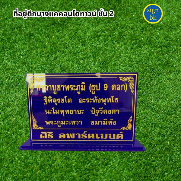 ป้ายอะคริลิคแถวเพชรเกษม