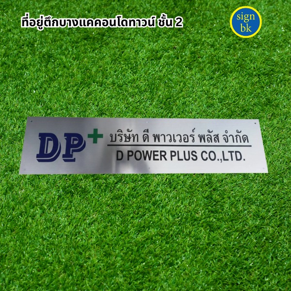 ป้ายบริษัท 