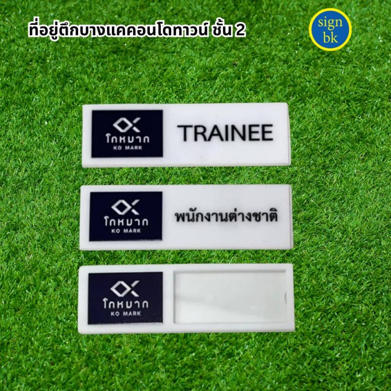 ป้ายอะคริลิคแถวเพชรเกษม